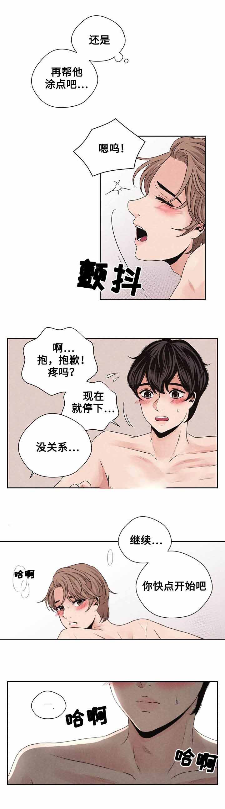 等你的季节漫画,第28话2图