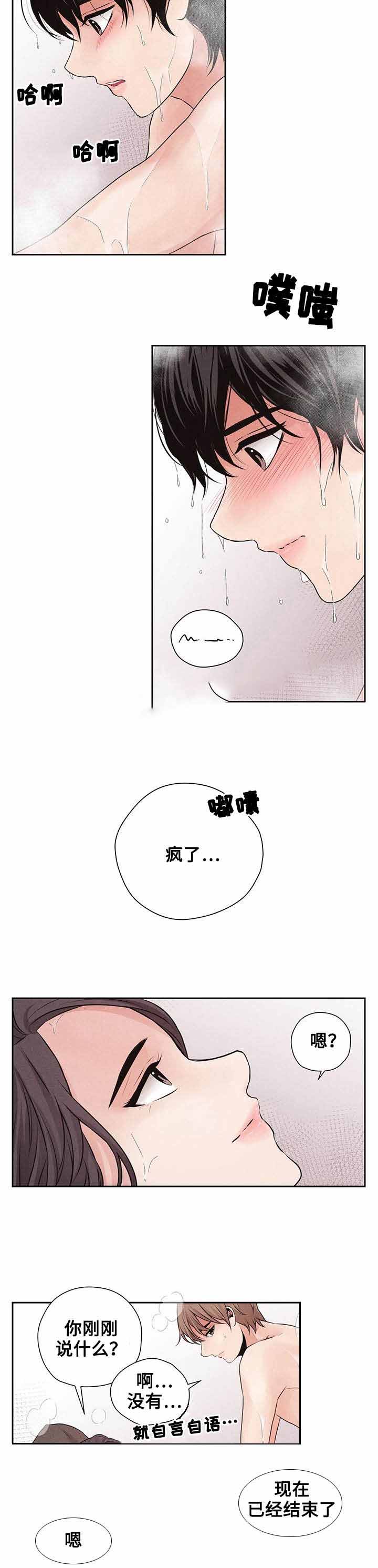 想你的时候问月亮歌词漫画,第14话1图