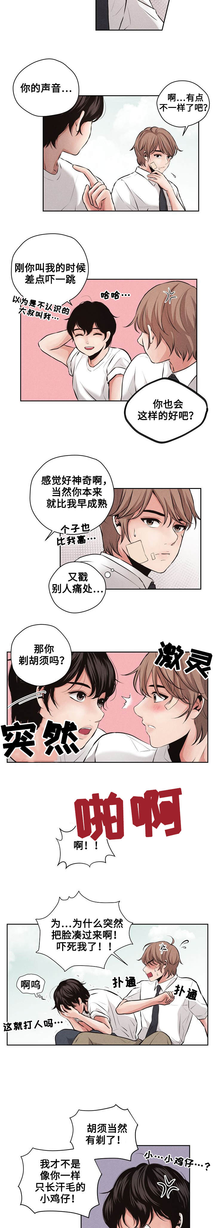 当微风送花草清香正是我想你的季节漫画,第2话1图