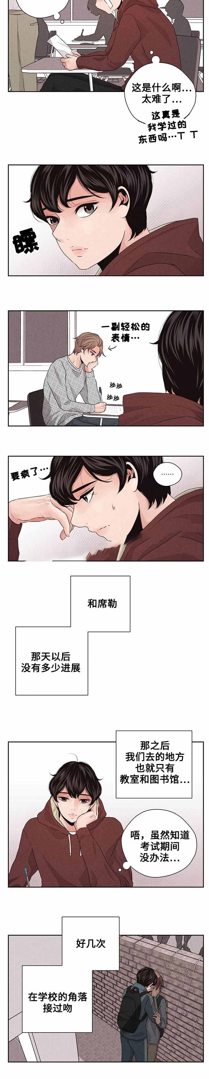 想你的时候问月亮纯音乐漫画,第29话1图