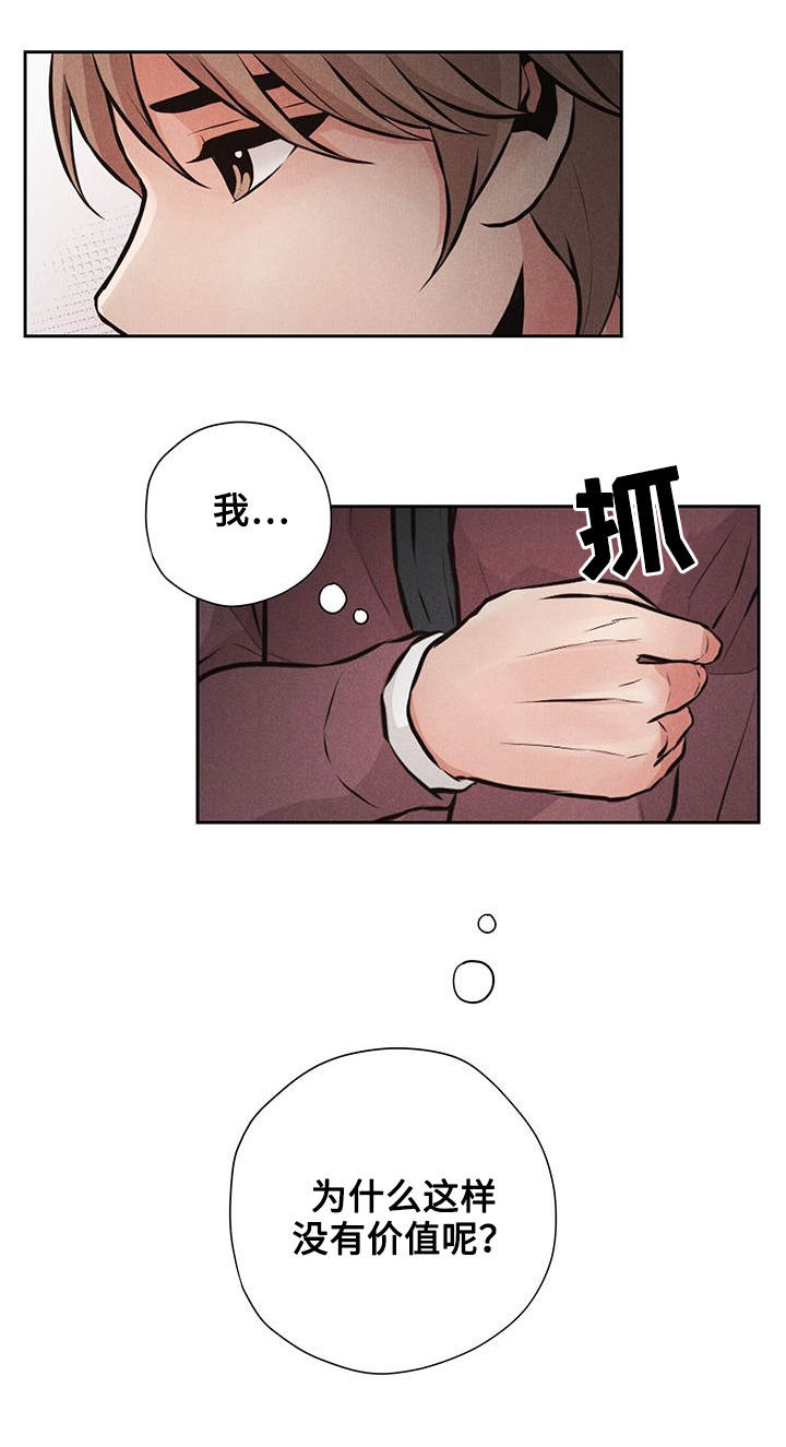 想你的夜总是很漫长原唱漫画,第7话1图