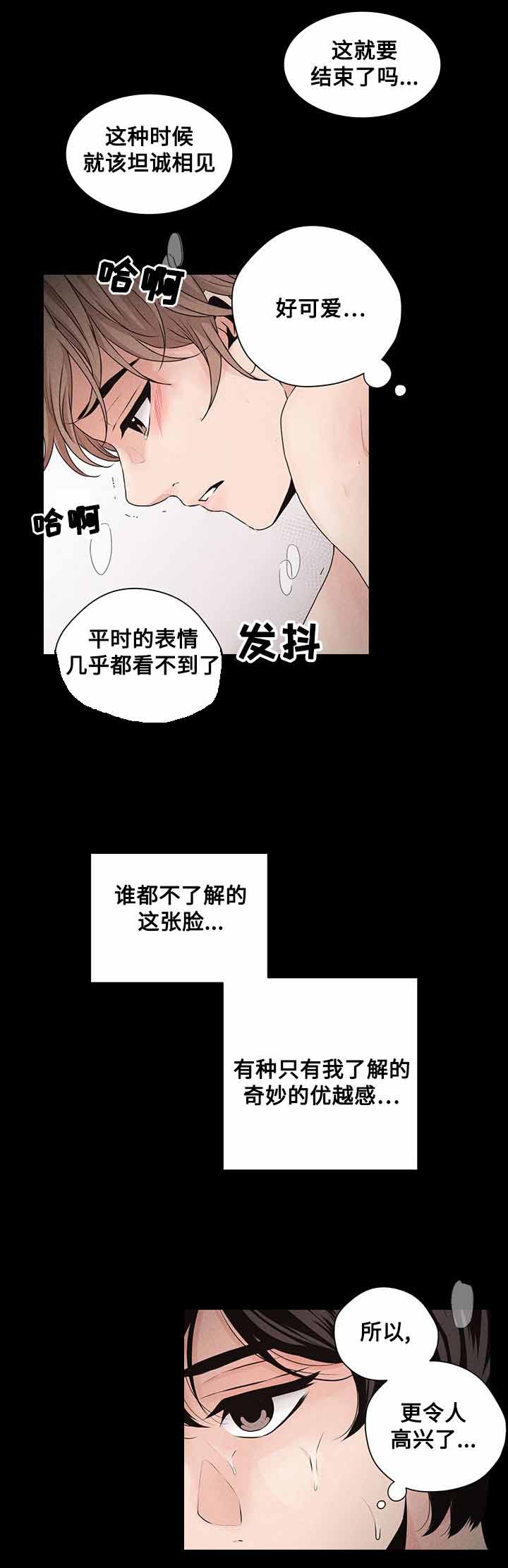 想你的时候问月亮歌词简谱漫画,第31话1图