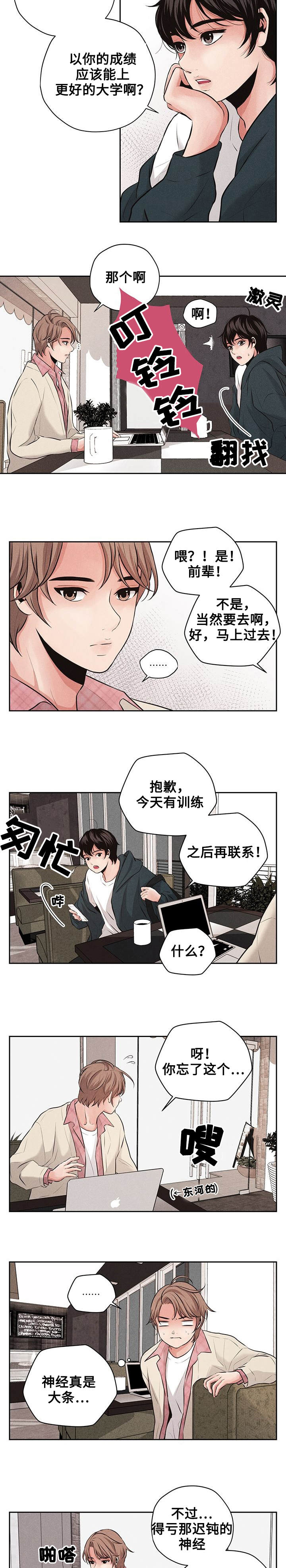 等你的季节漫画,第3话2图