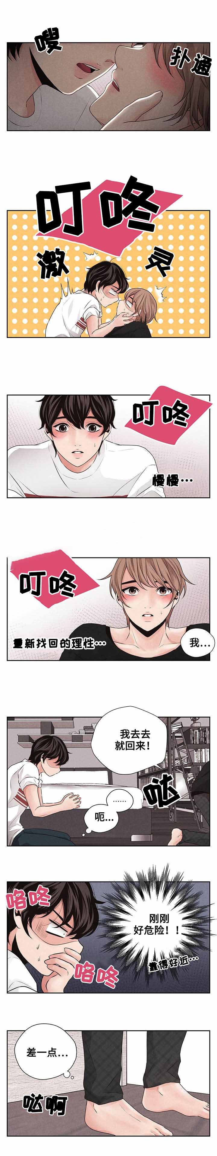 等你的季节漫画,第20话2图