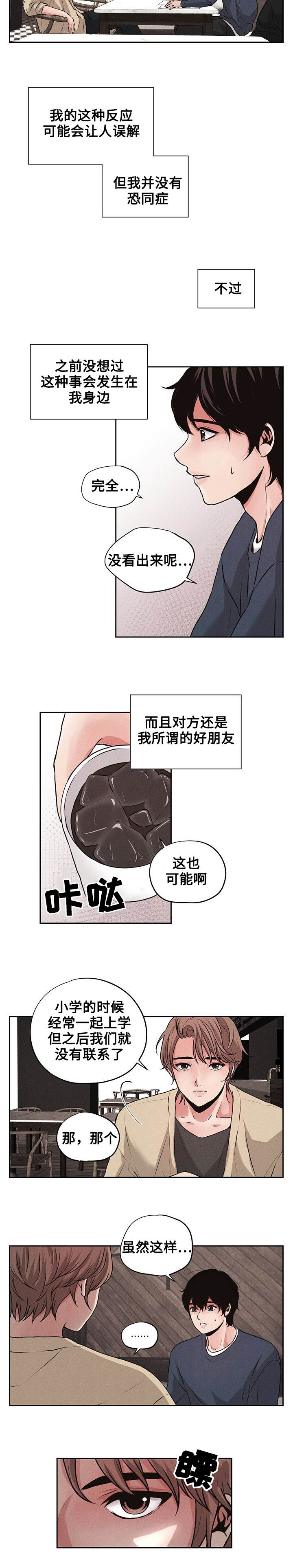 想你的季节漫画,第1话2图