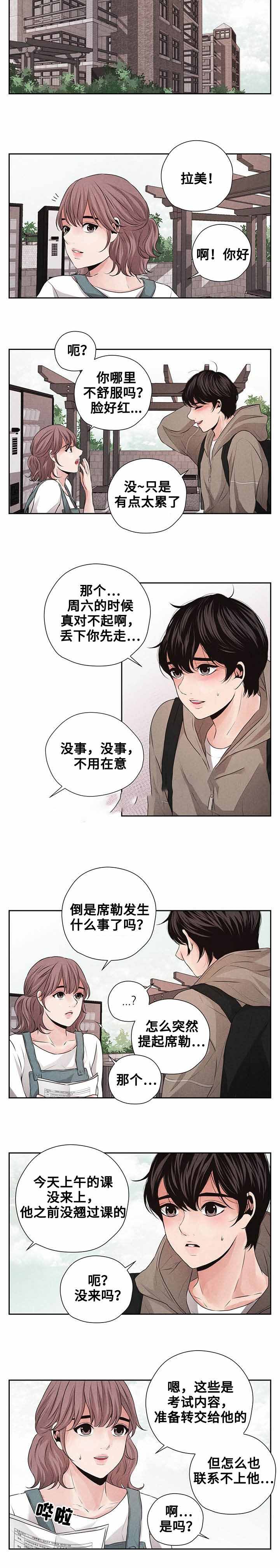 想你的时候问月亮歌词漫画,第14话1图