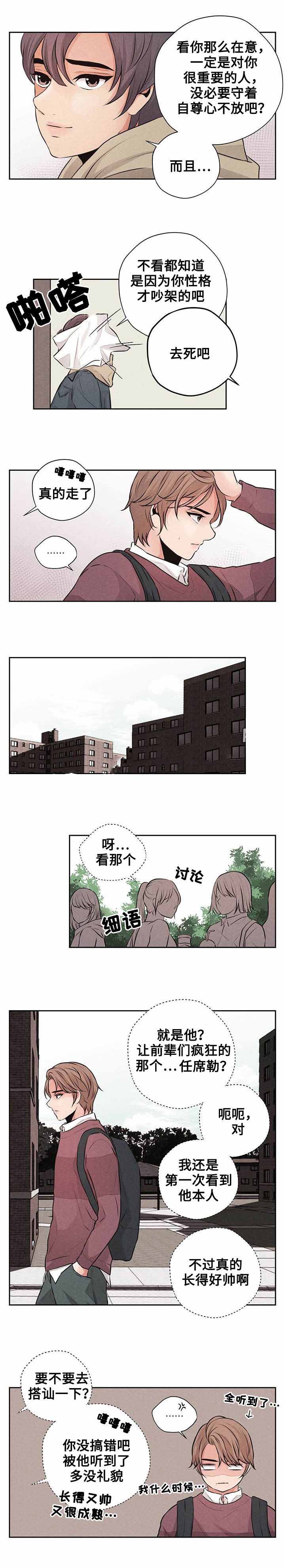 想你的季节是什么歌曲漫画,第8话1图