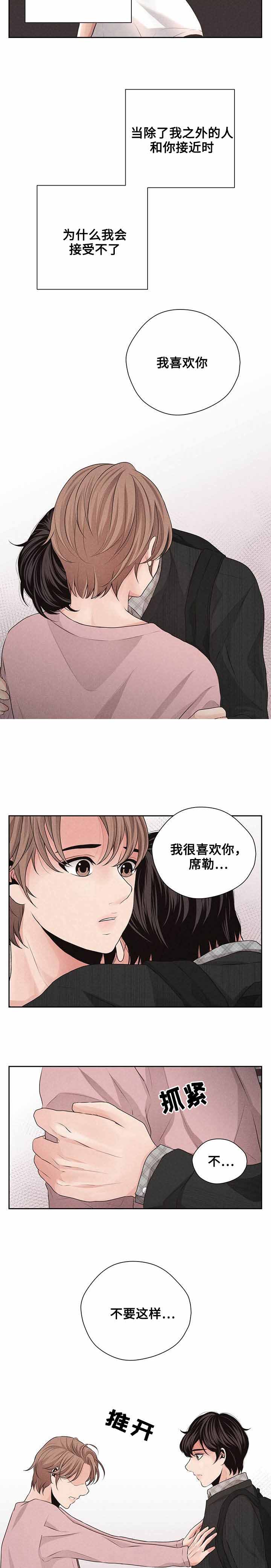 等你的季节漫画,第23话2图