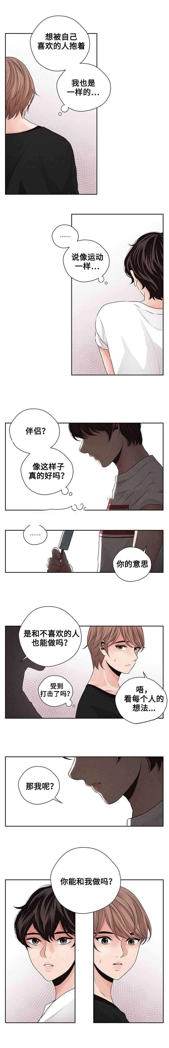 想你的季节像三月漫画,第19话1图