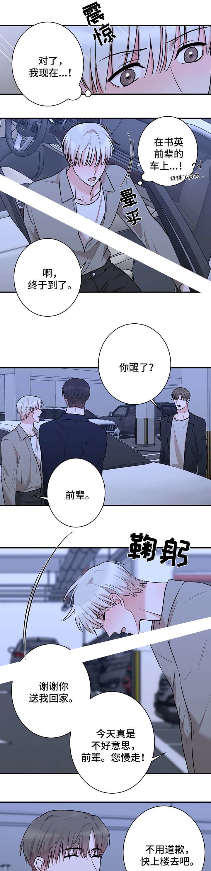 隐秘而伟大电视连续剧漫画,第43话1图