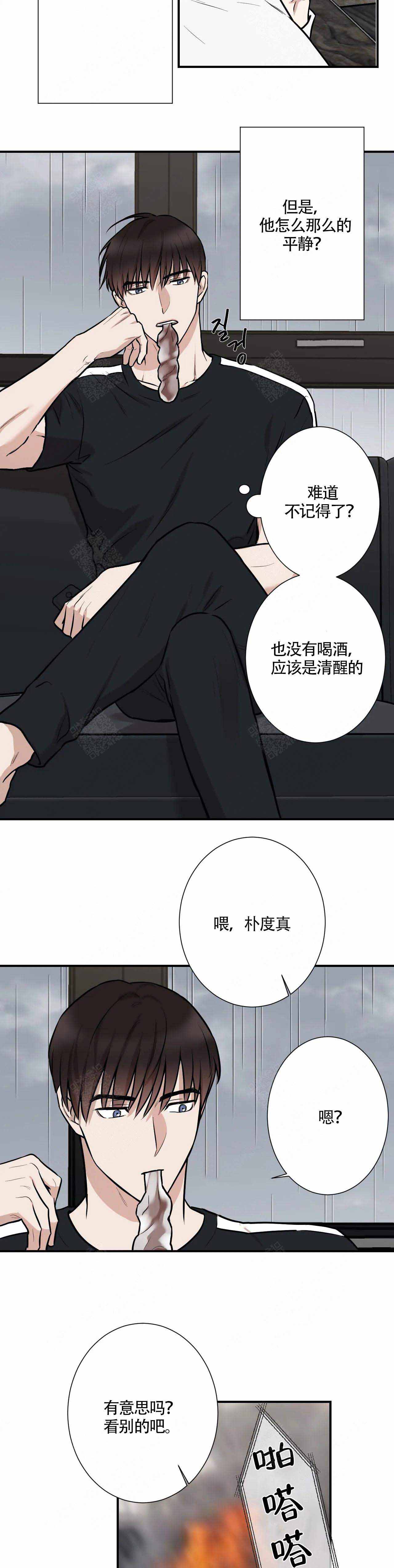 隐秘死角漫画,第13话2图