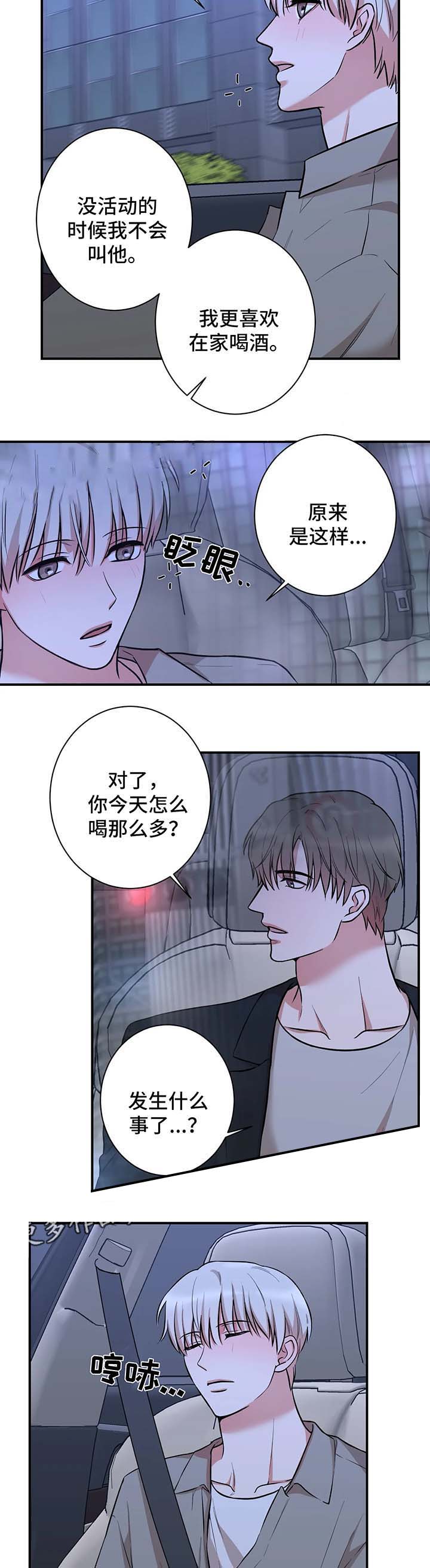 隐秘死角百度百科漫画,第42话2图