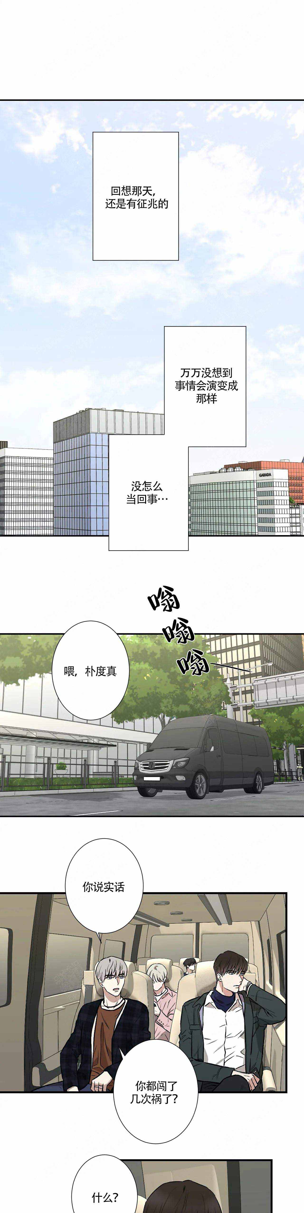 隐秘的角落免费完整版高清电视剧漫画,第4话2图