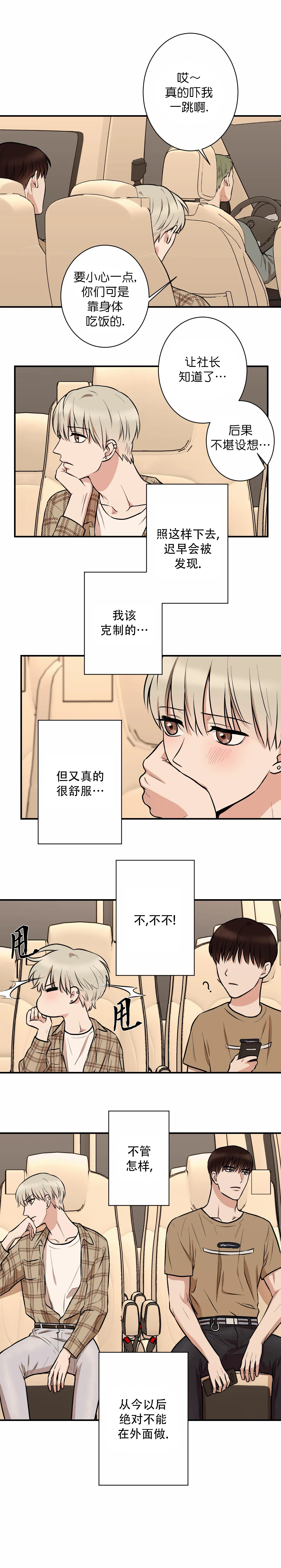 隐秘app官网漫画,第24话1图