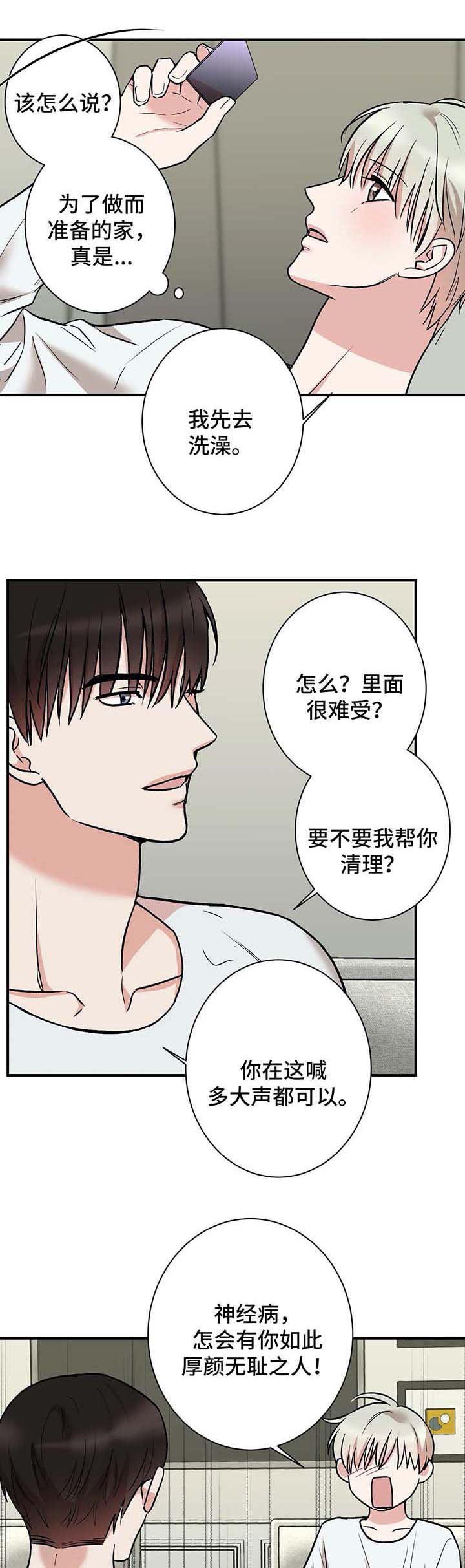 隐秘拍摄漫画,第46话1图