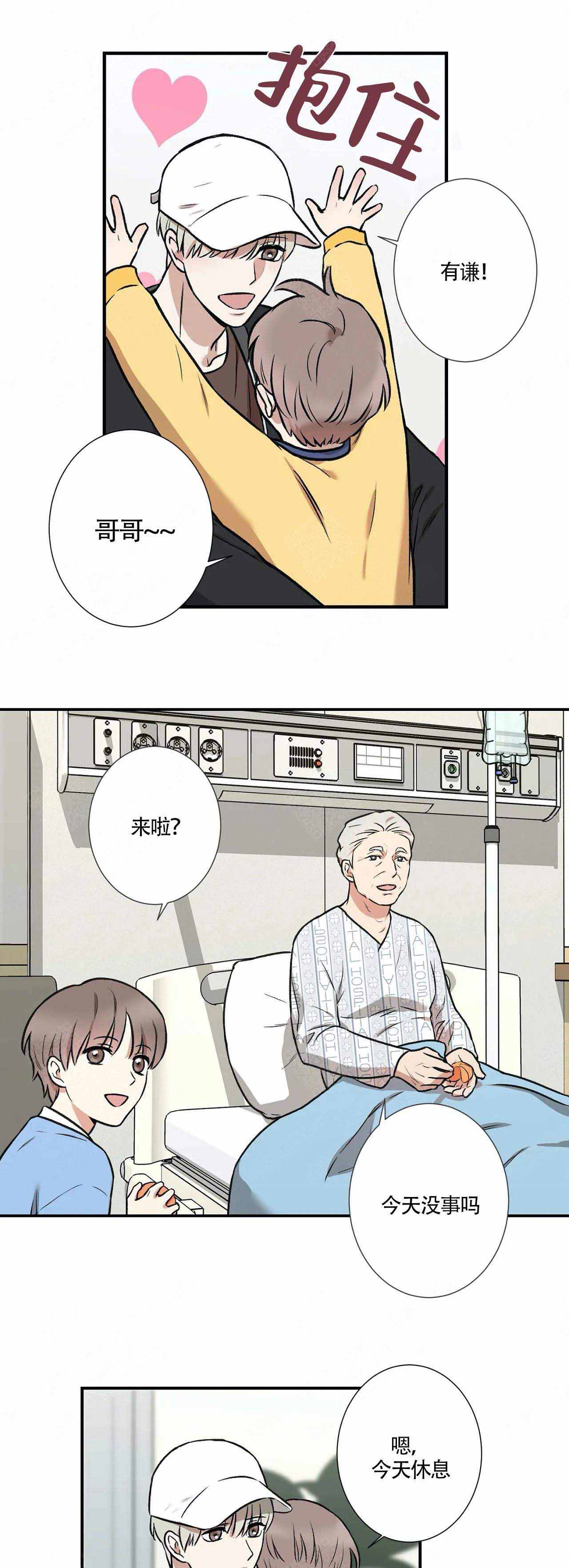 隐秘温泉熔岩温泉漫画,第5话1图