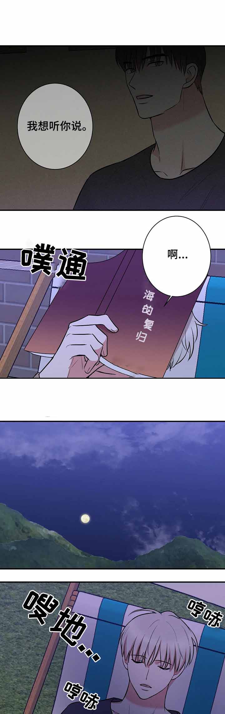 隐秘的兔仙逃出惊魂夜漫画,第52话1图