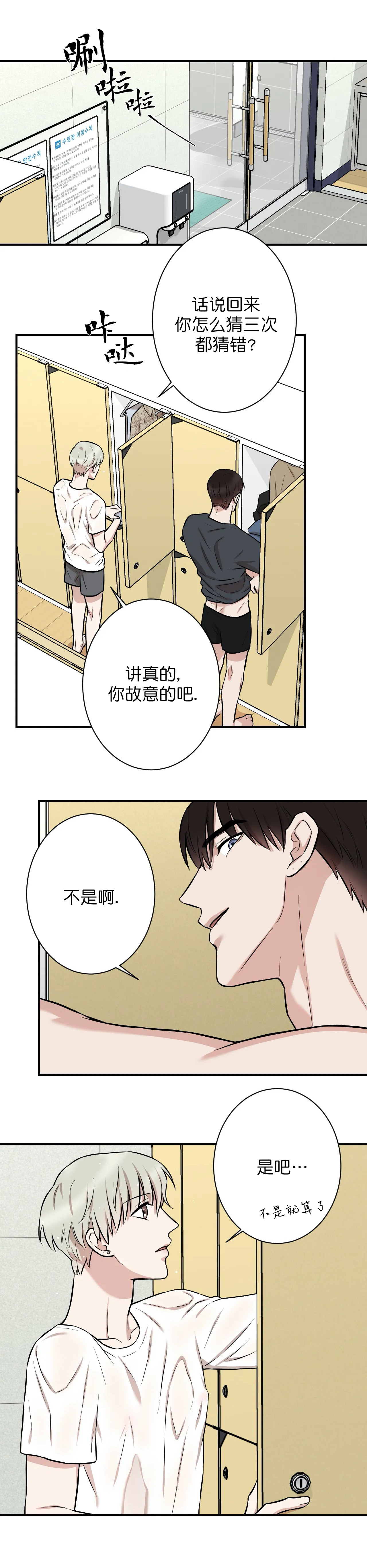 隐秘的乐趣漫画,第21话2图