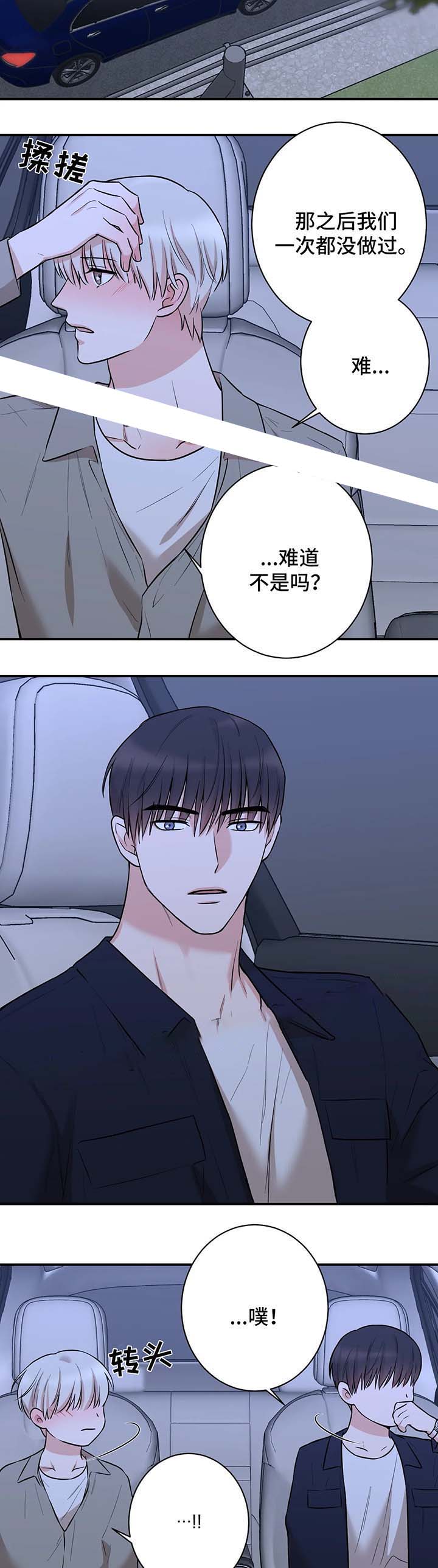 隐秘死角漫画,第43话2图