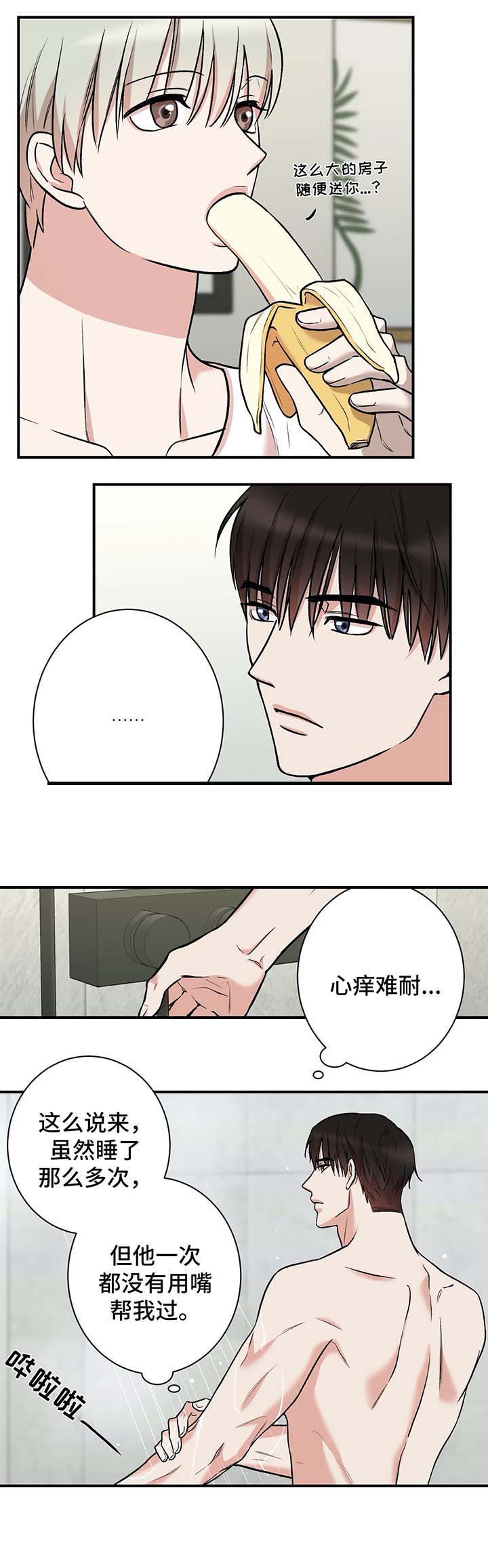 隐秘漫画,第46话2图