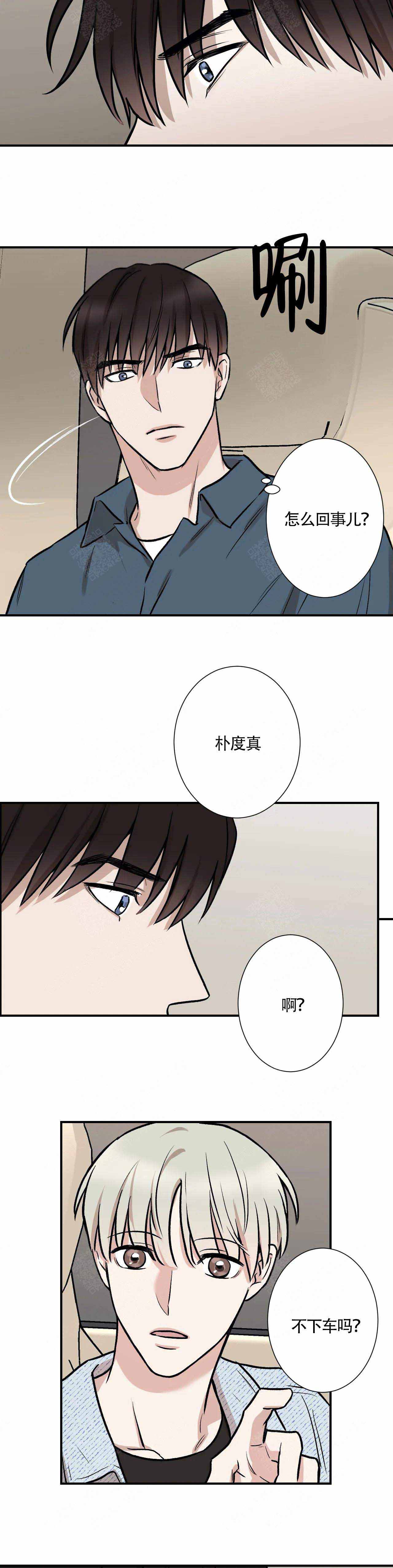 隐秘app漫画,第11话2图