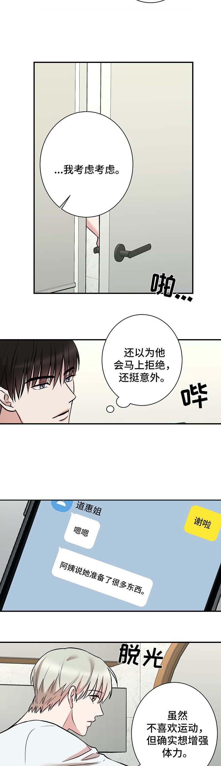 隐秘死角漫画,第46话1图