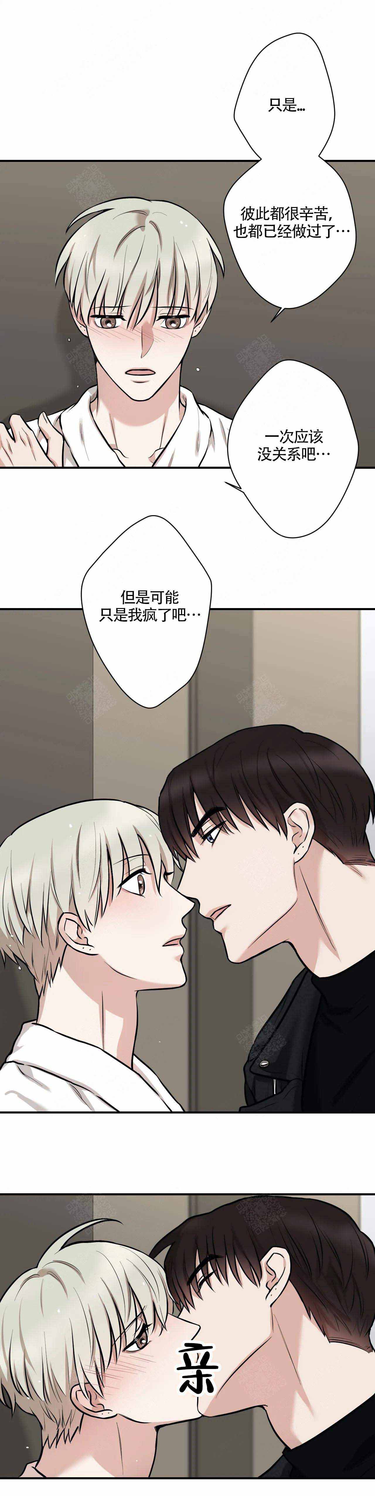 隐秘漫画,第15话2图