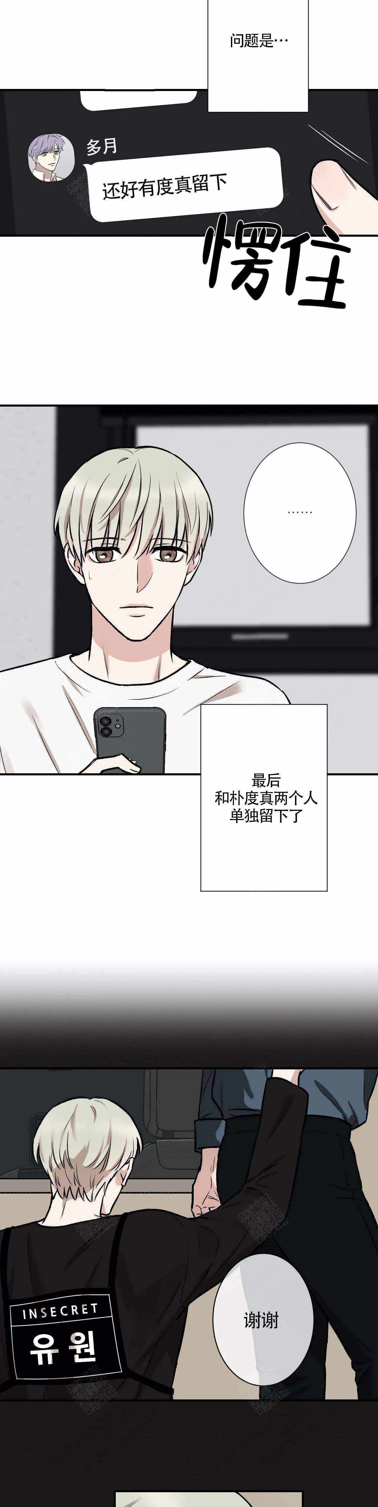 隐秘死角笔趣阁漫画,第12话1图