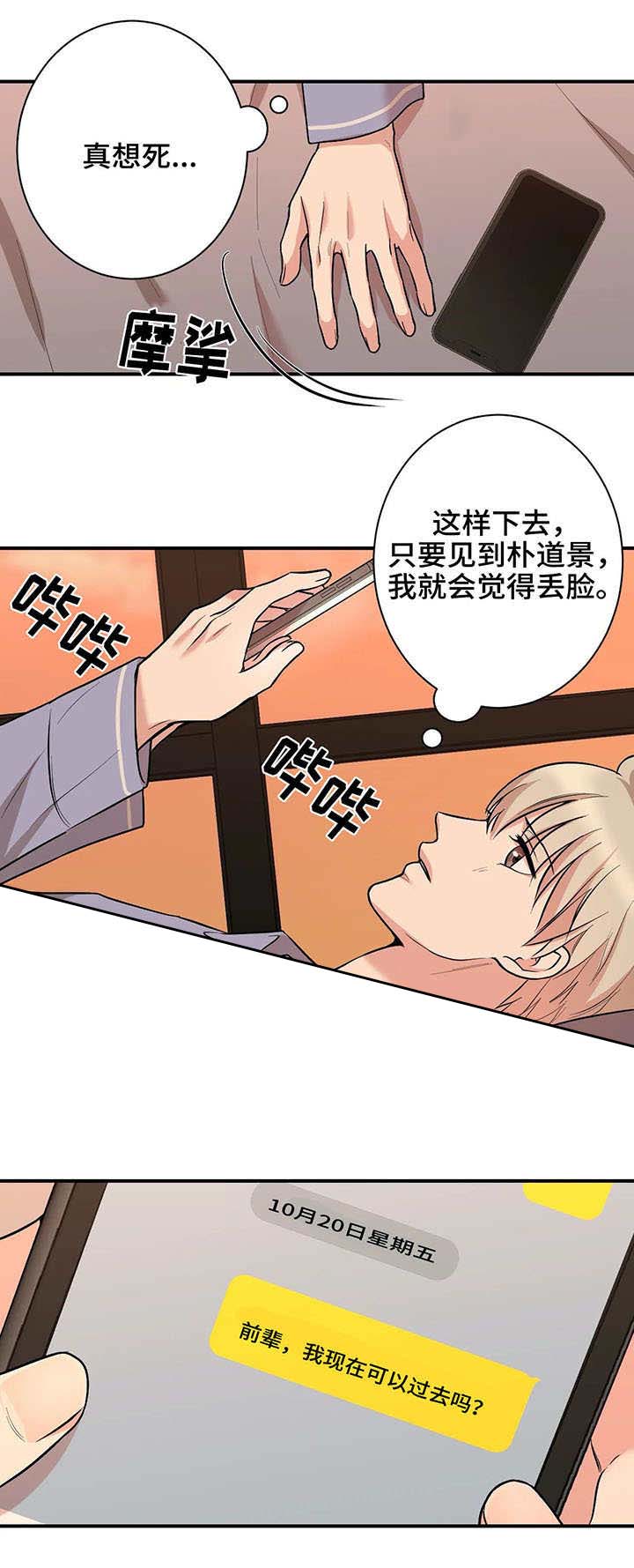 隐秘死角 笔趣阁漫画,第41话2图