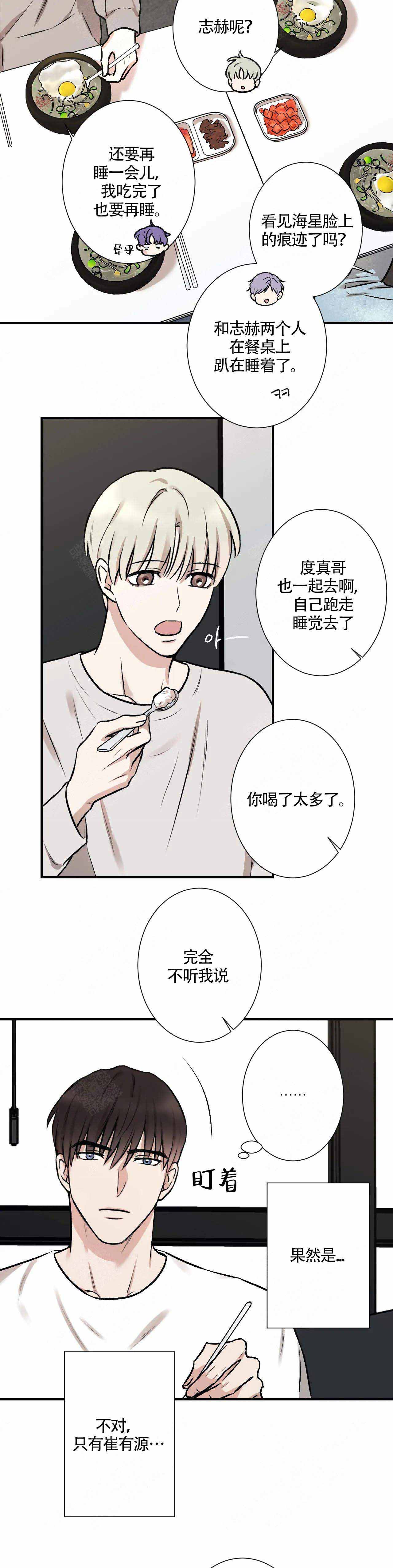 隐秘死角漫画,第10话1图