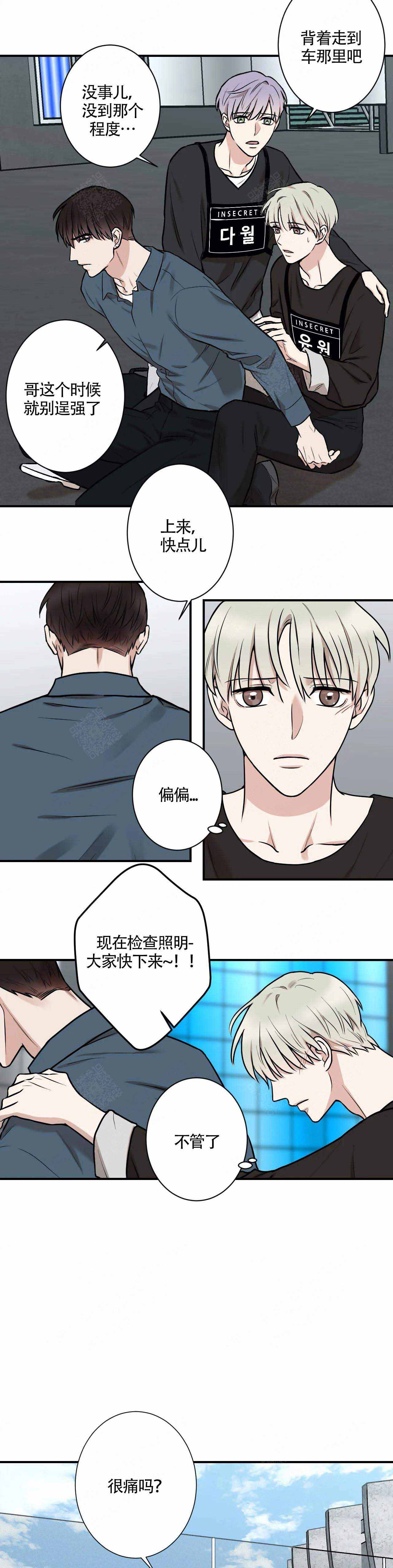 隐秘而伟大漫画,第11话1图