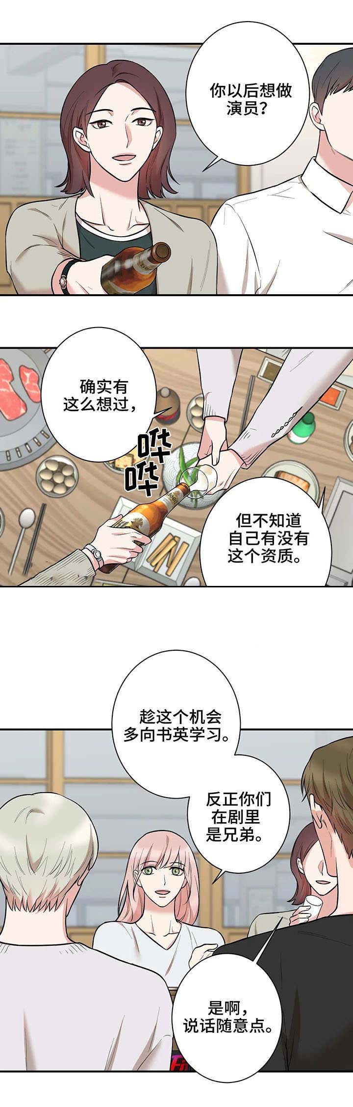 隐秘而伟大演员表漫画,第39话1图