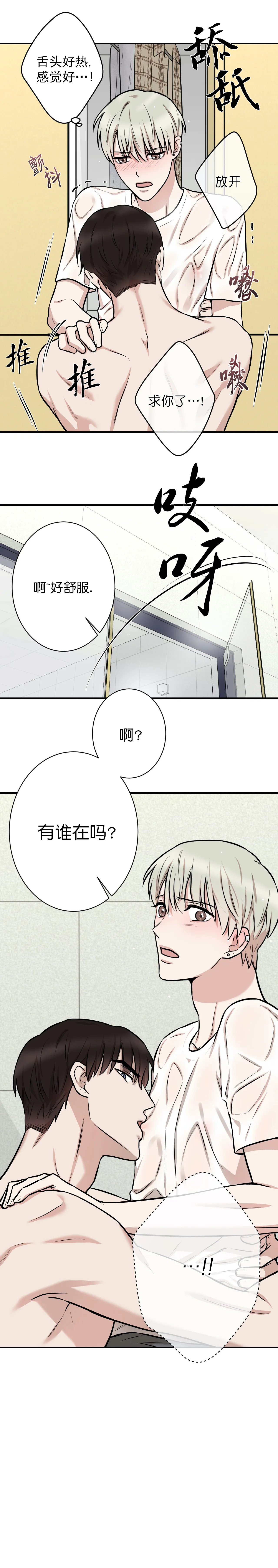 隐秘而伟大演员表漫画,第21话2图