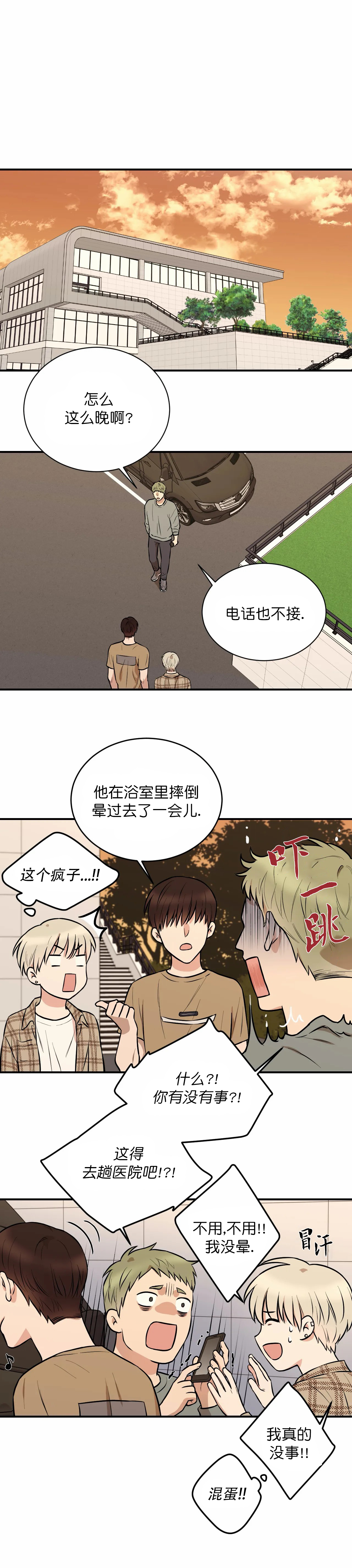 隐秘死角笔趣阁漫画,第23话1图