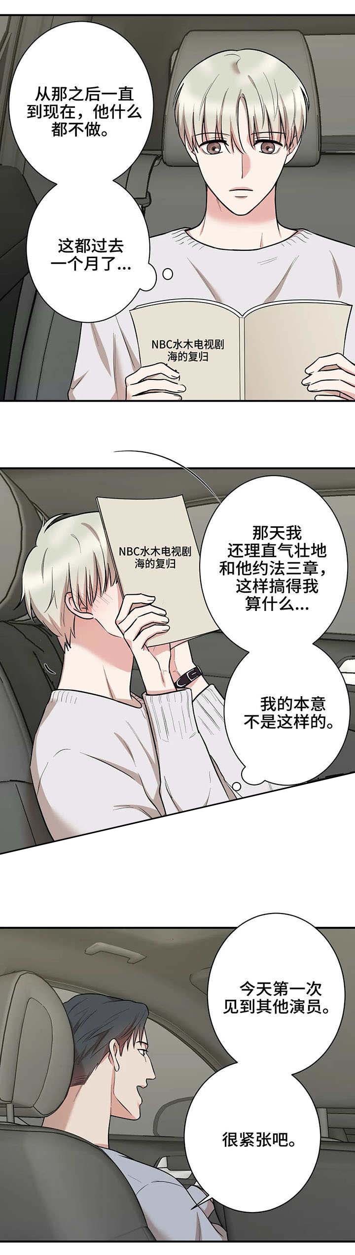 隐秘的角落免费完整版高清电视剧漫画,第38话2图