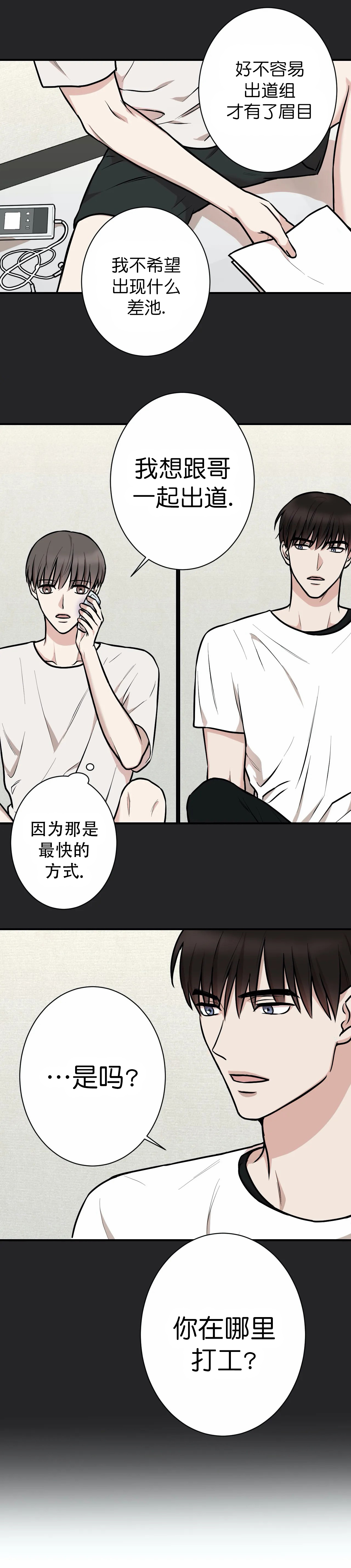 隐秘的意思漫画,第27话2图