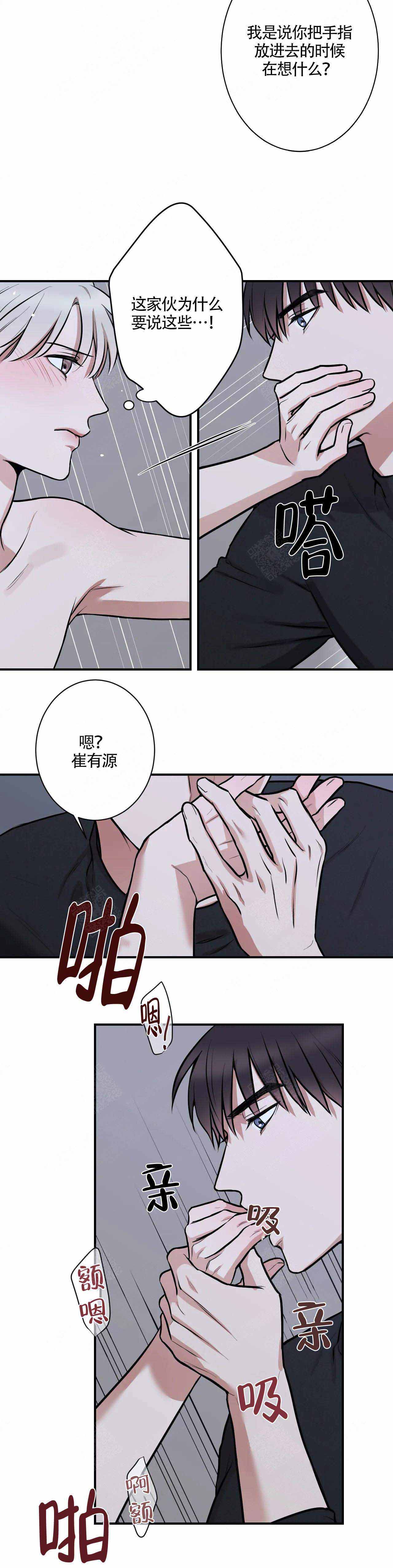 隐秘而伟大漫画,第16话1图