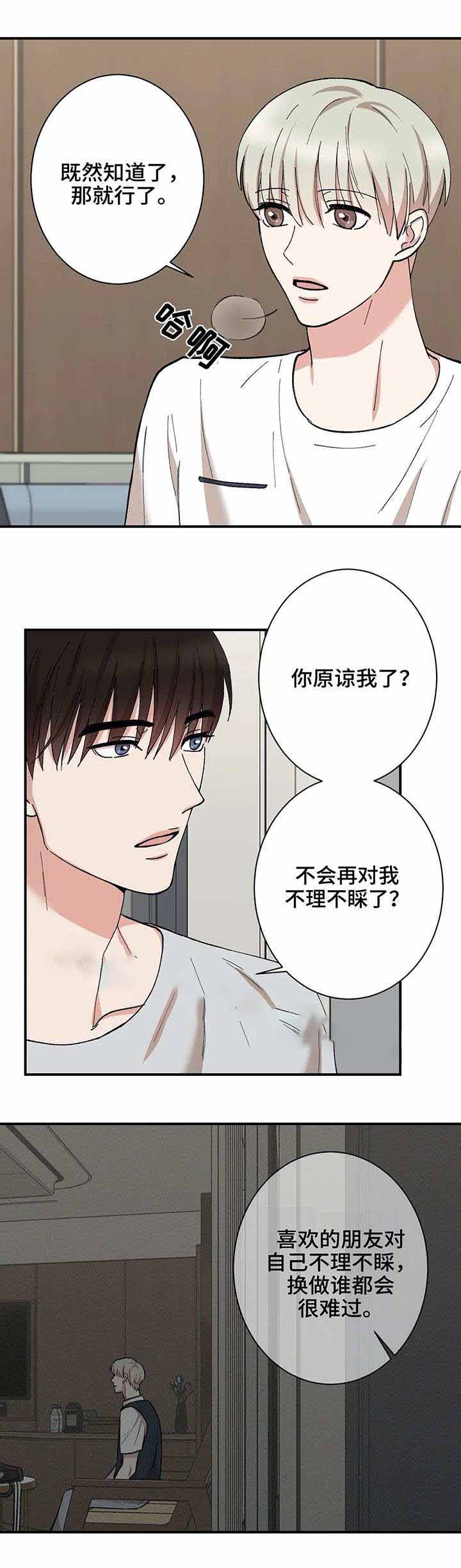 隐秘漫画,第36话1图