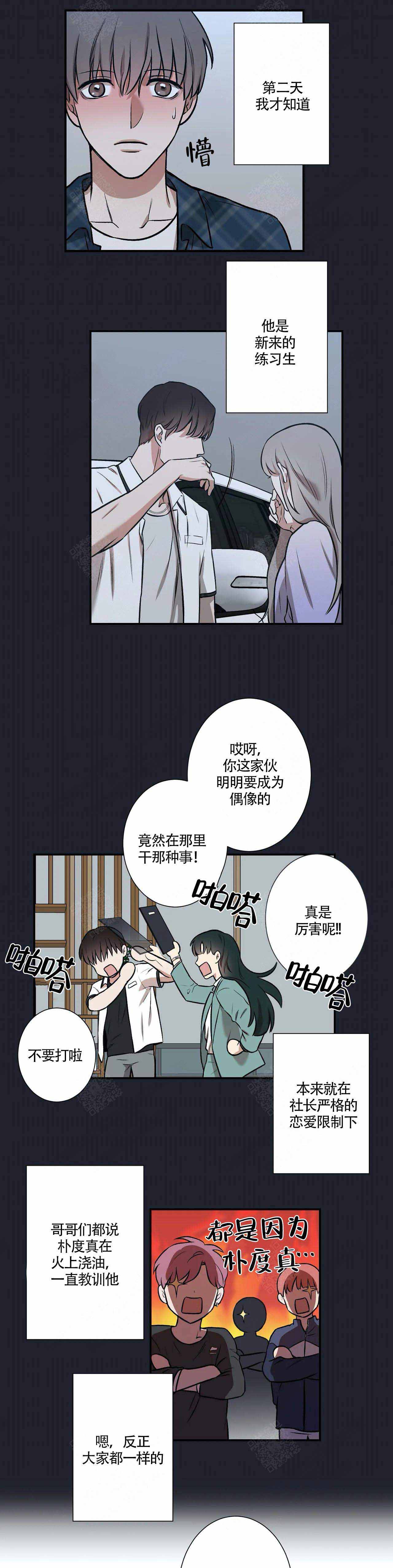 隐秘而伟大电视连续剧漫画,第5话1图