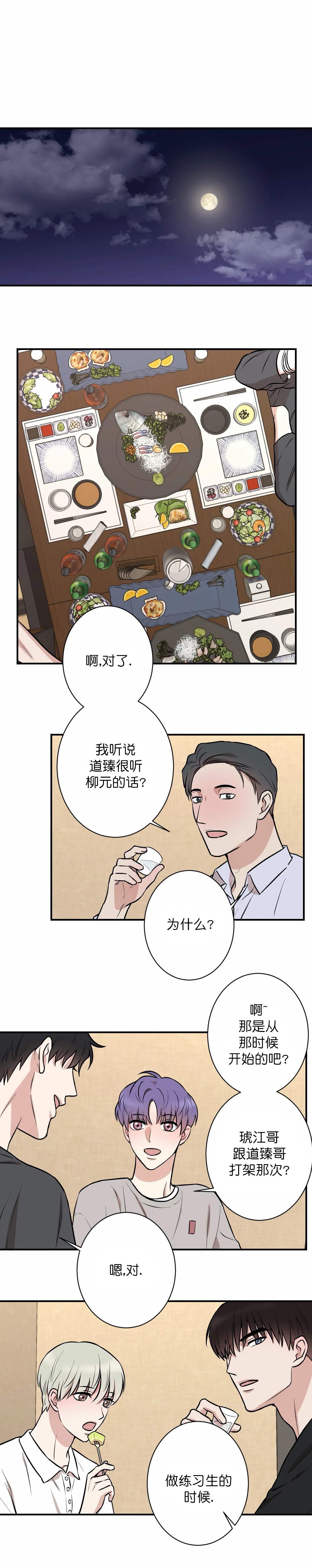 隐秘温泉熔岩温泉漫画,第24话1图