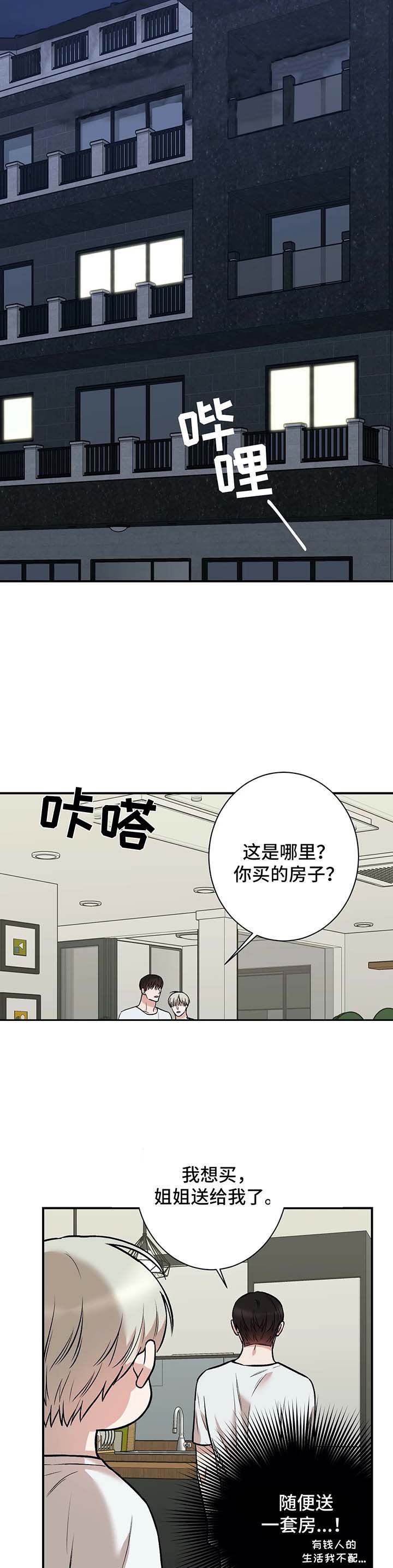 隐秘而伟大漫画,第45话1图