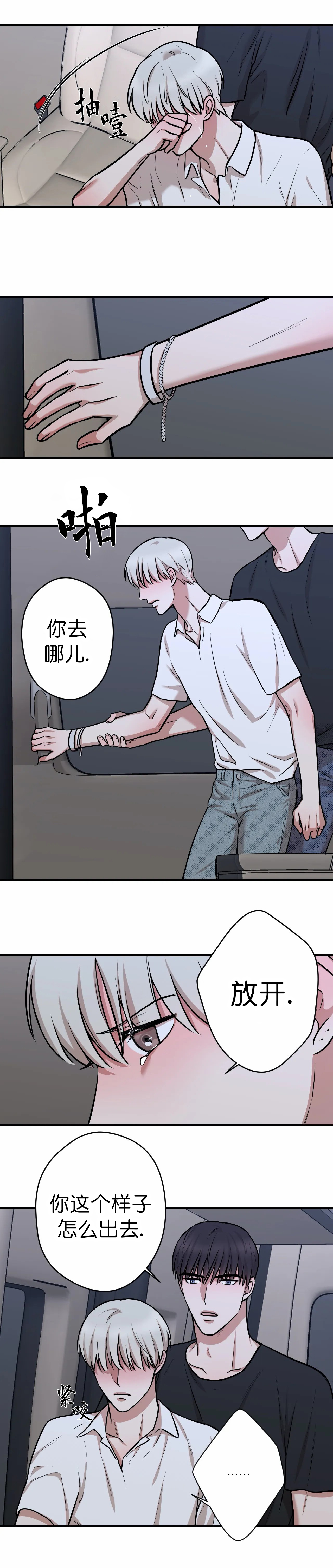 隐秘漫画,第30话1图