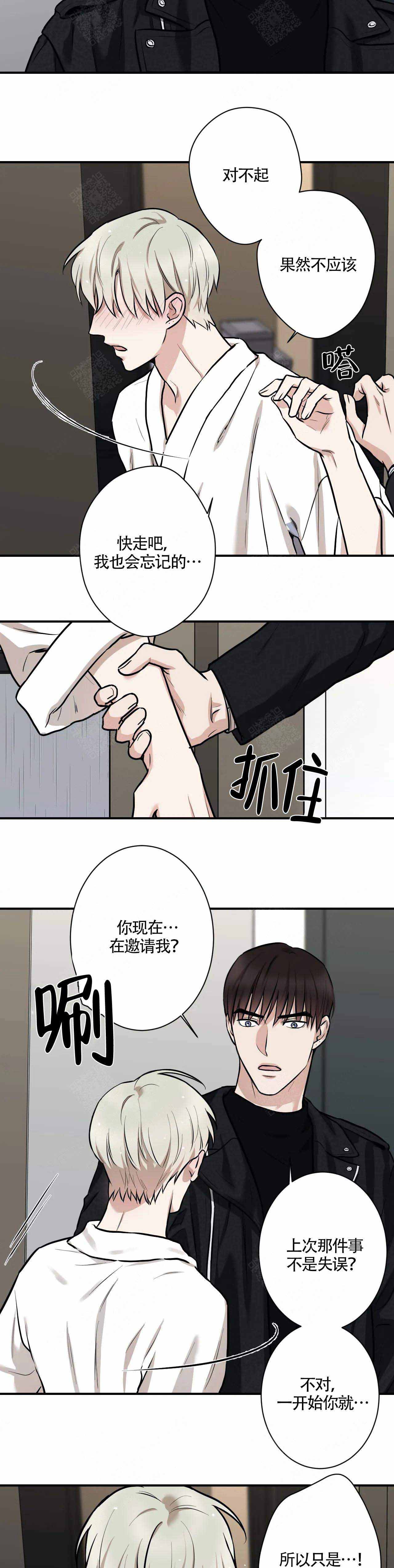 隐秘而伟大电视连续剧漫画,第15话2图