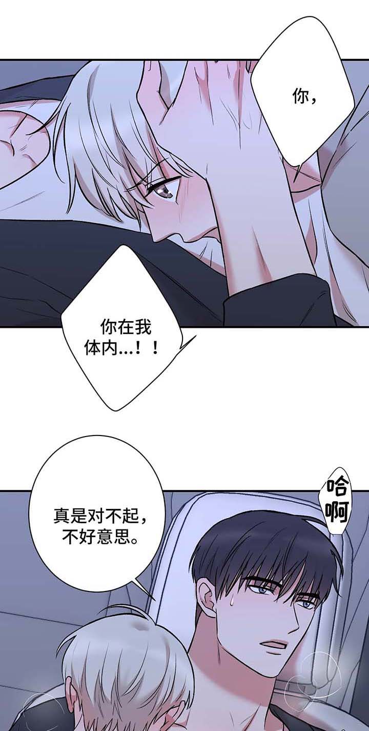 隐秘温泉熔岩温泉漫画,第45话2图