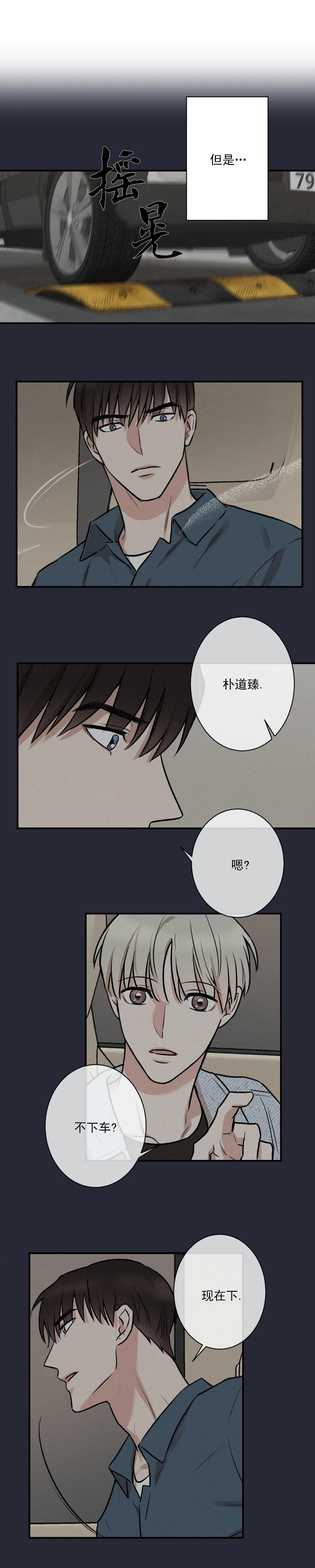 隐秘死角 笔趣阁漫画,第18话2图