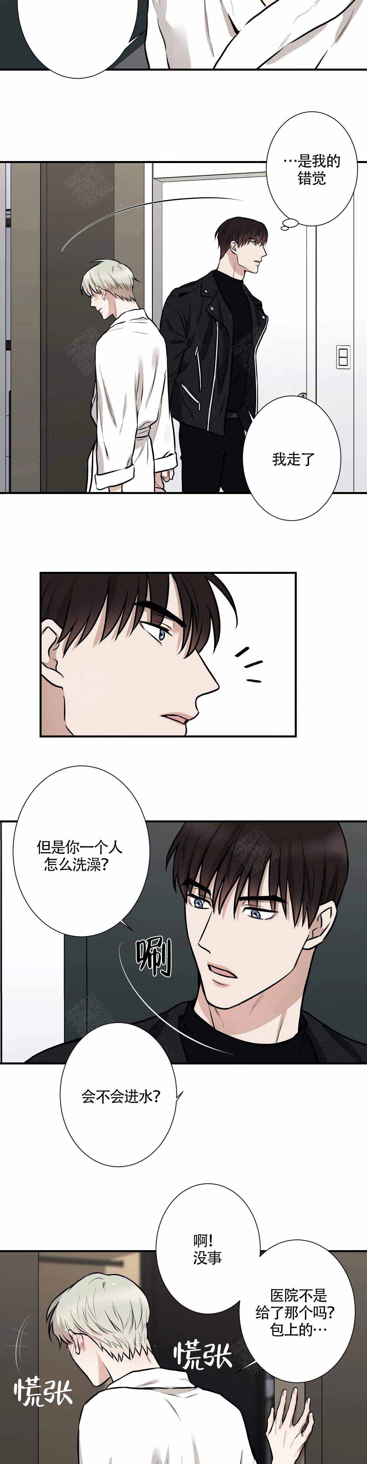 隐秘死角漫画,第14话2图