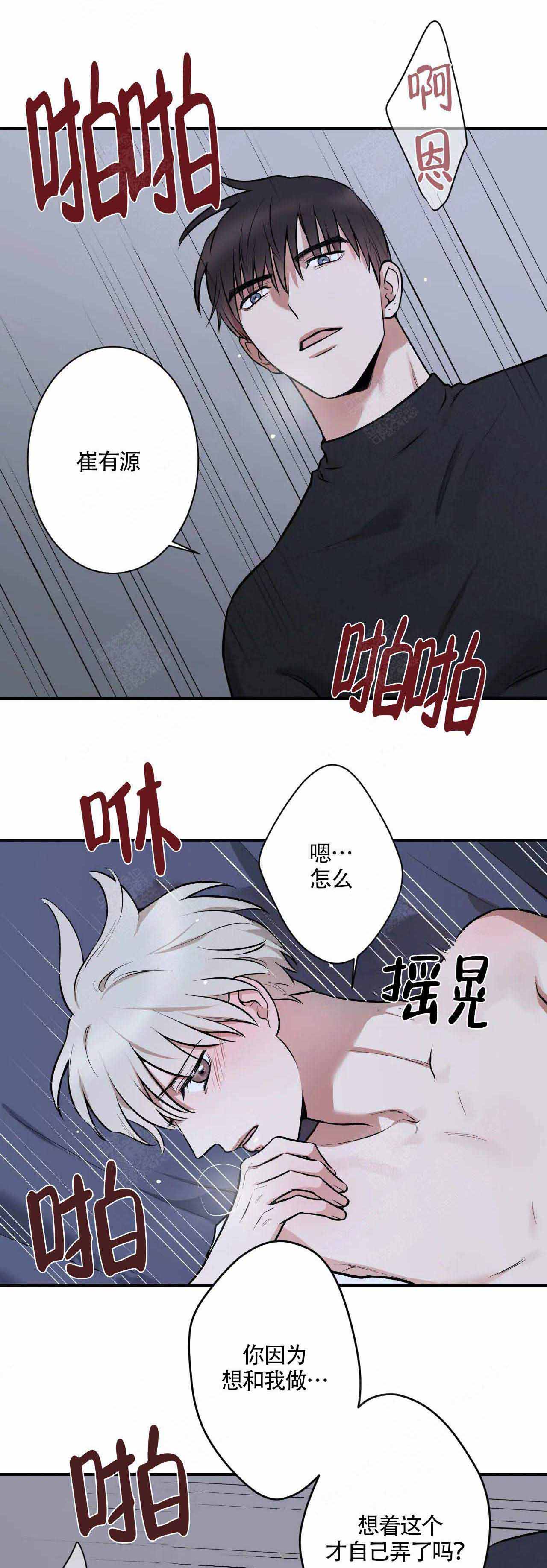 隐秘的角落免费完整版高清电视剧漫画,第16话2图