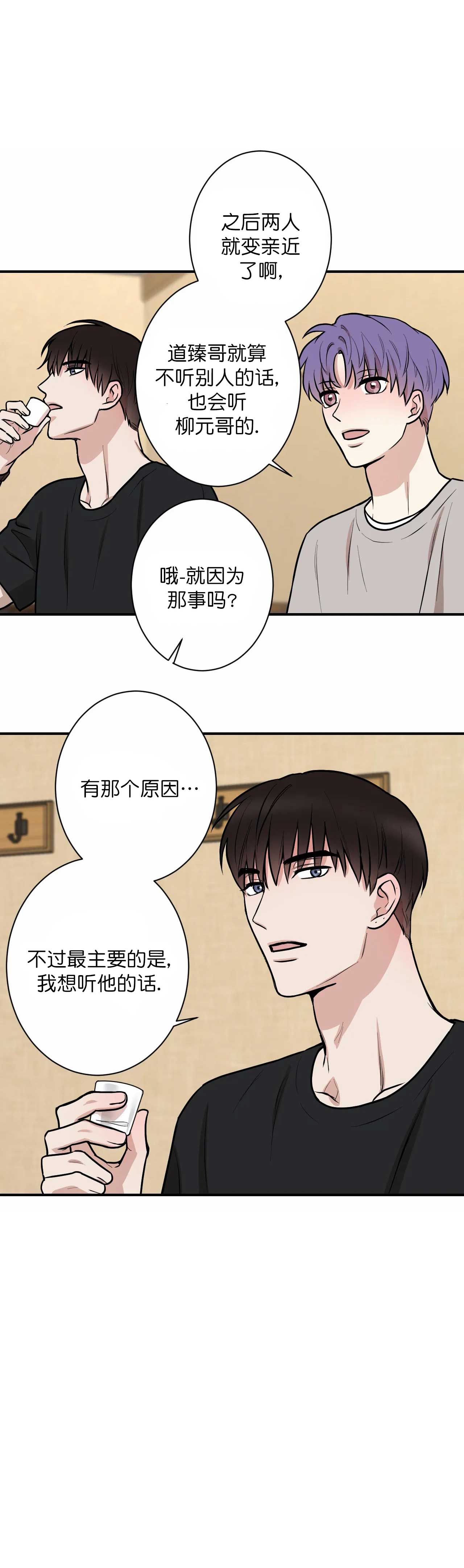 隐秘拍摄漫画,第26话1图