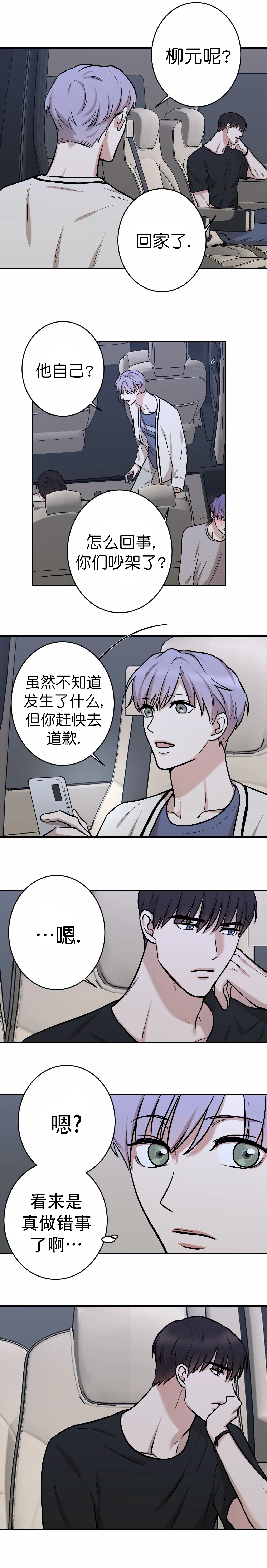 隐秘死角无防盗章节漫画,第31话2图