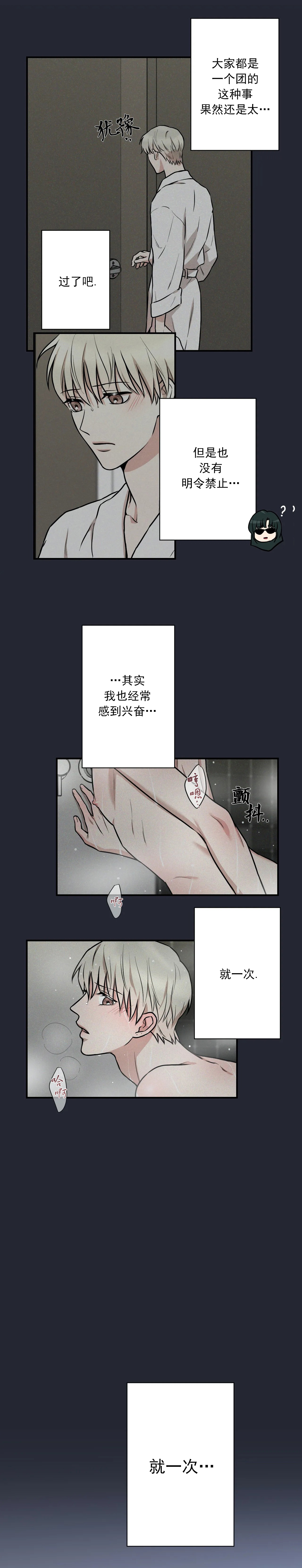 隐秘的档案漫画,第18话1图